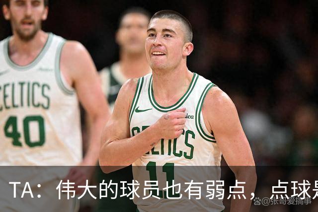 TA：伟大的球员也有弱点，点球是梅西的弱点